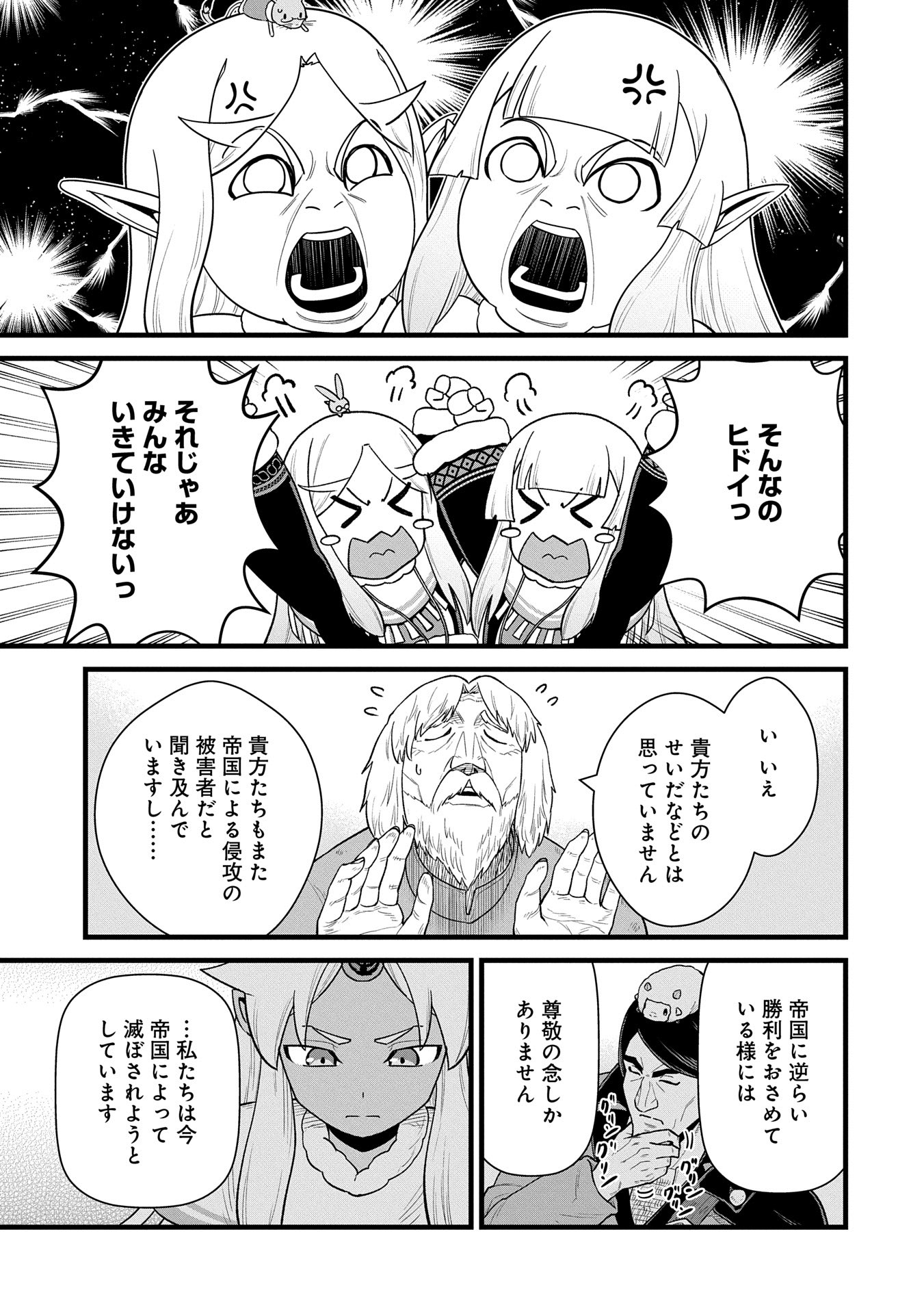 領民0人スタートの辺境領主様 第57話 - Page 15