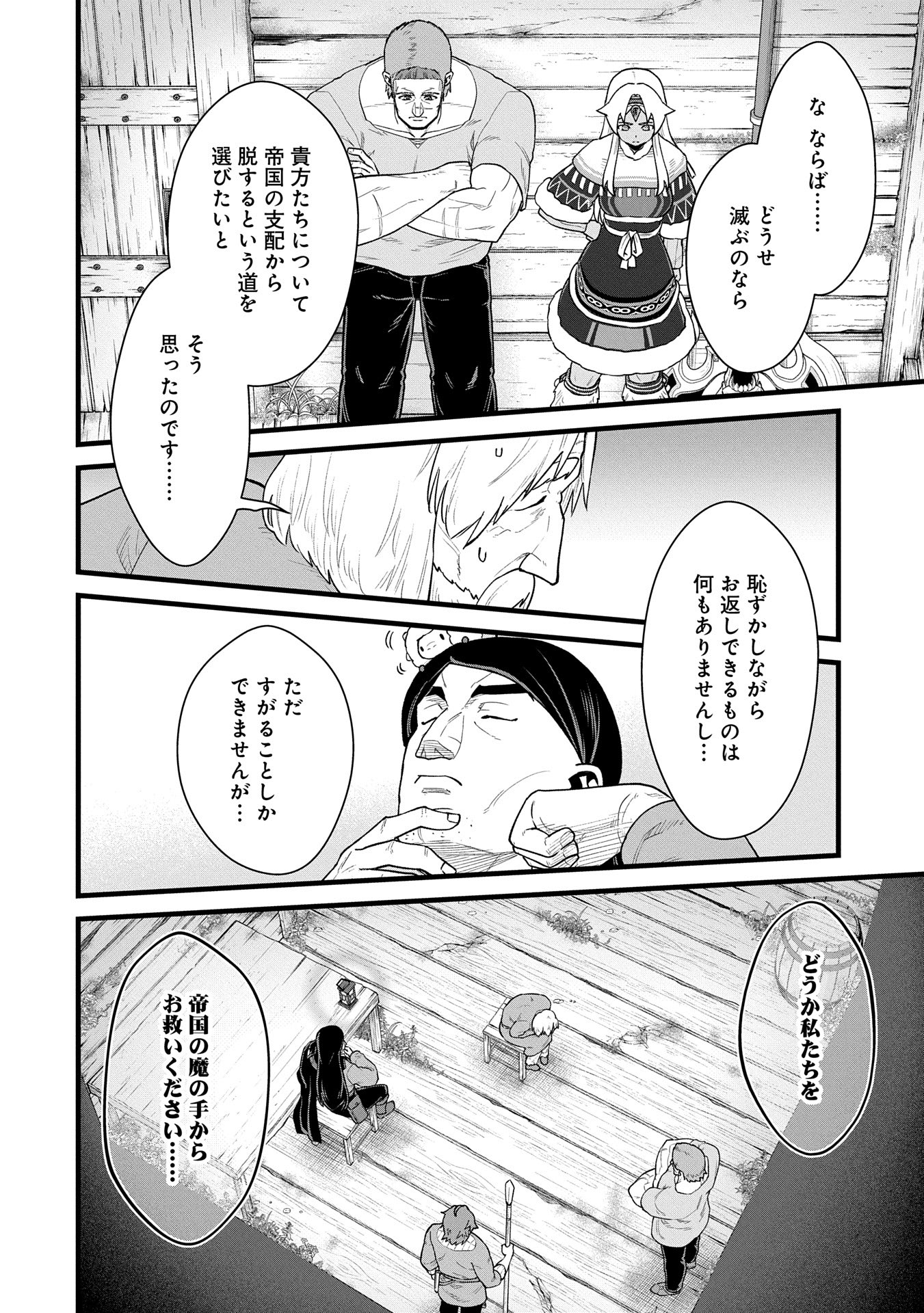 領民0人スタートの辺境領主様 第57話 - Page 16