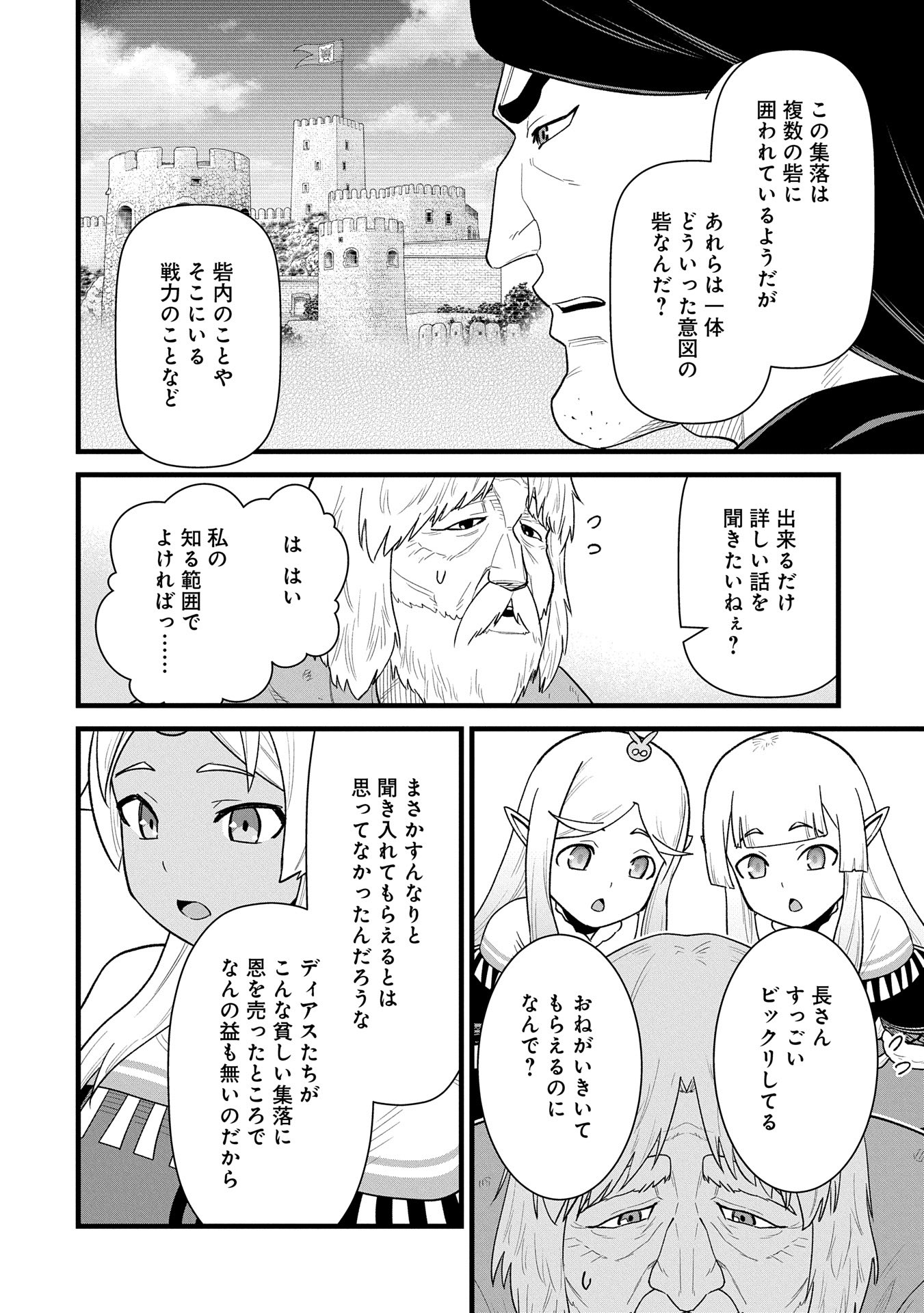 領民0人スタートの辺境領主様 第57話 - Page 18