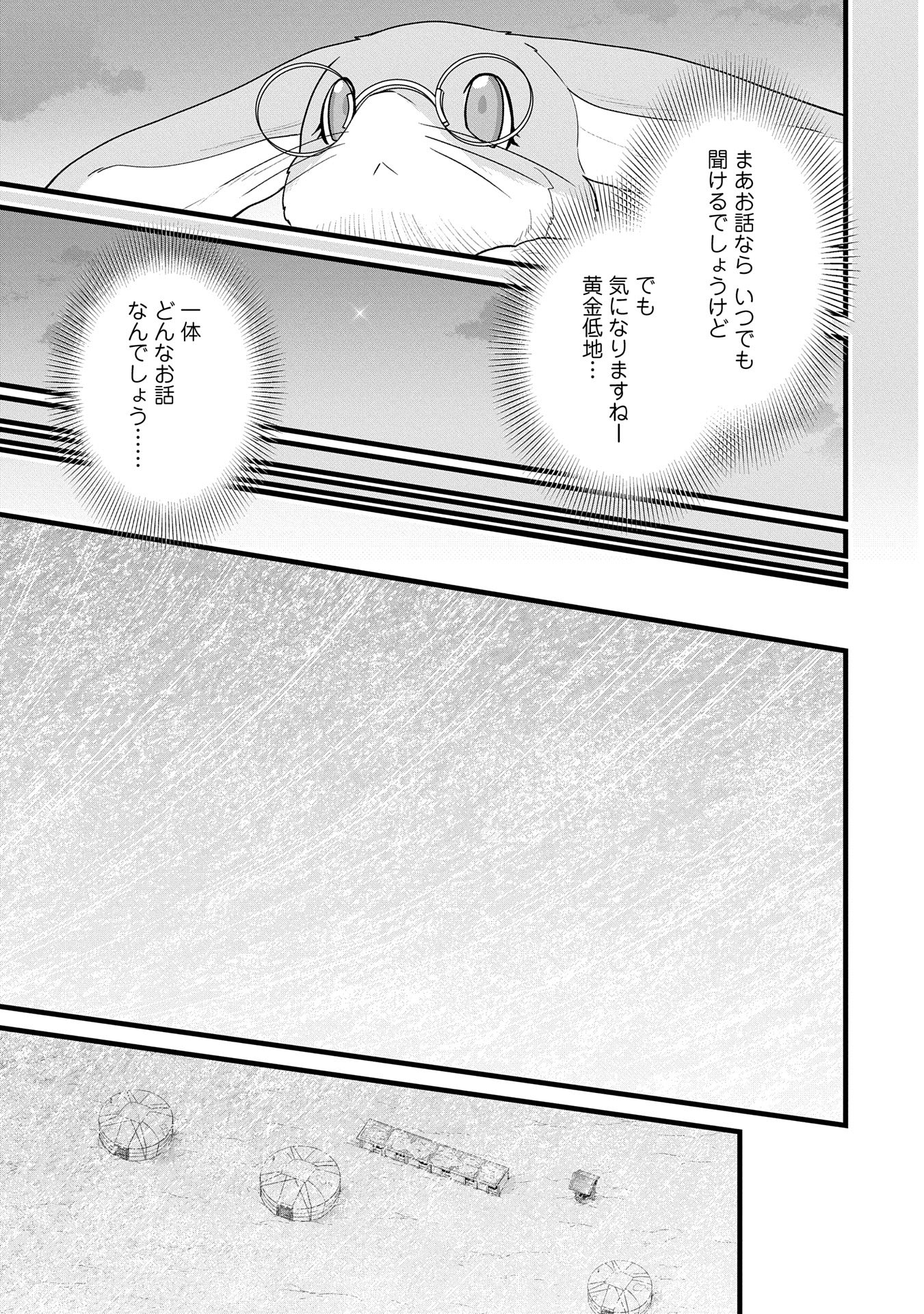 領民0人スタートの辺境領主様 第57話 - Page 3