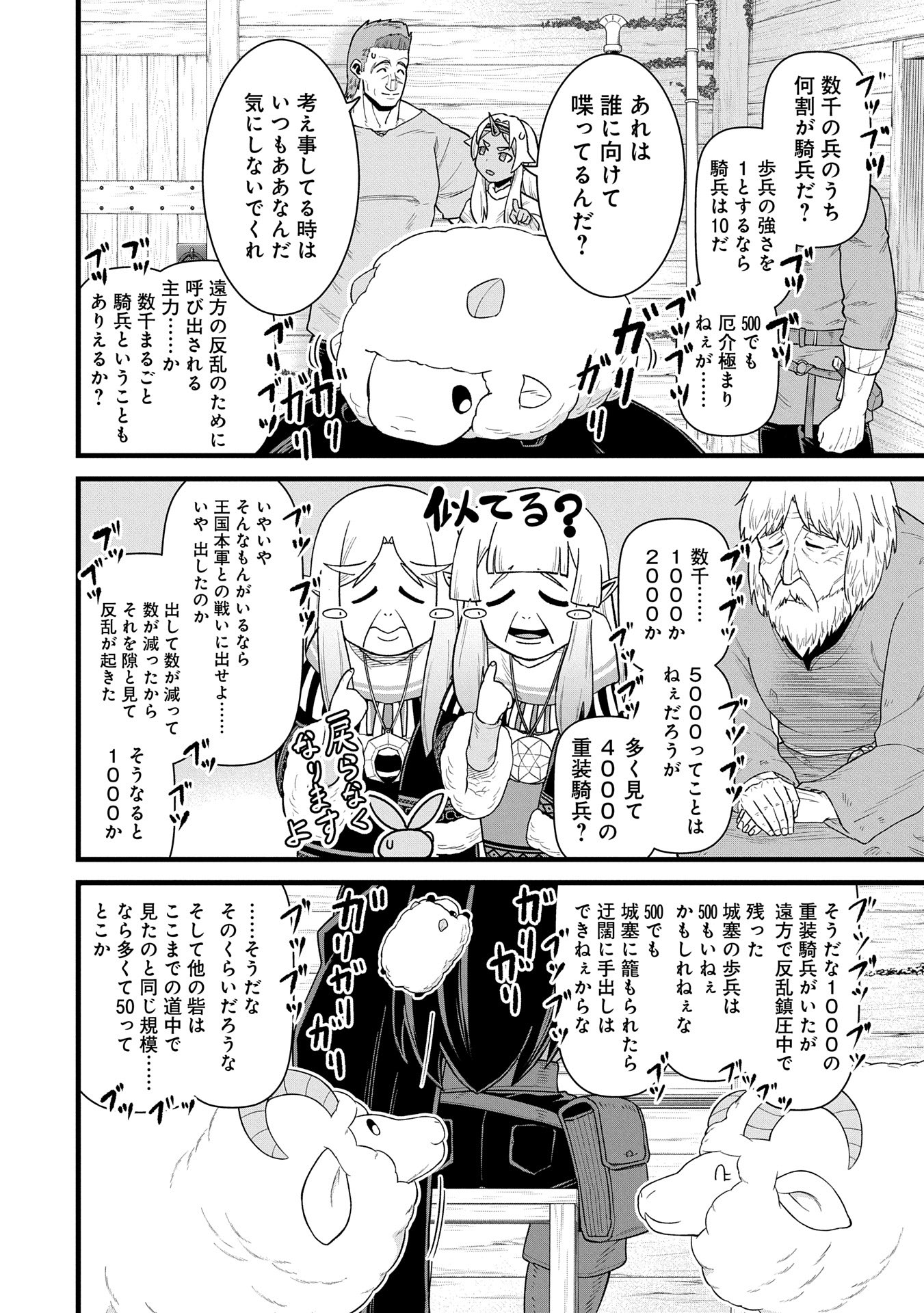 領民0人スタートの辺境領主様 第57話 - Page 22