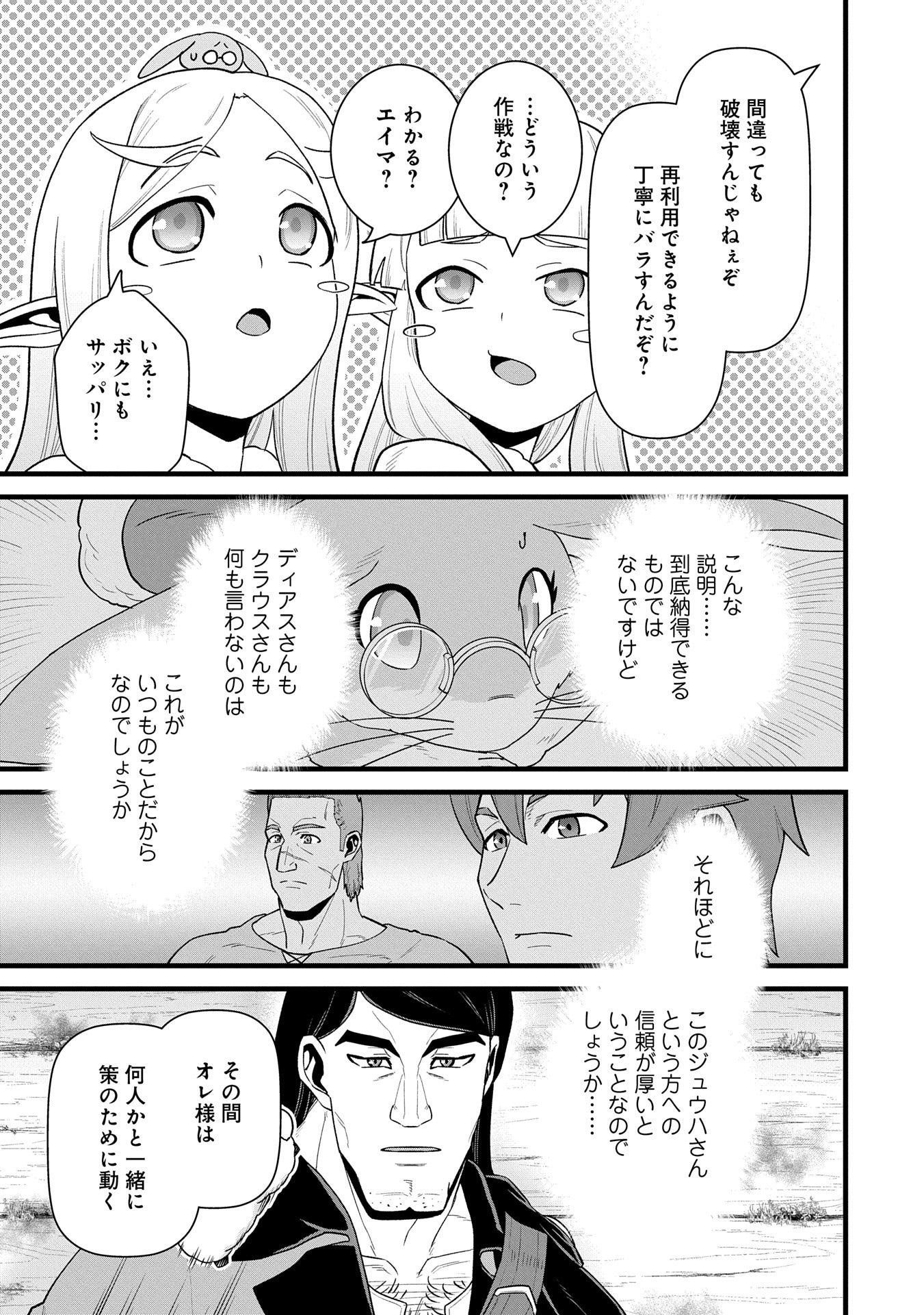 領民0人スタートの辺境領主様 第57話 - Page 27