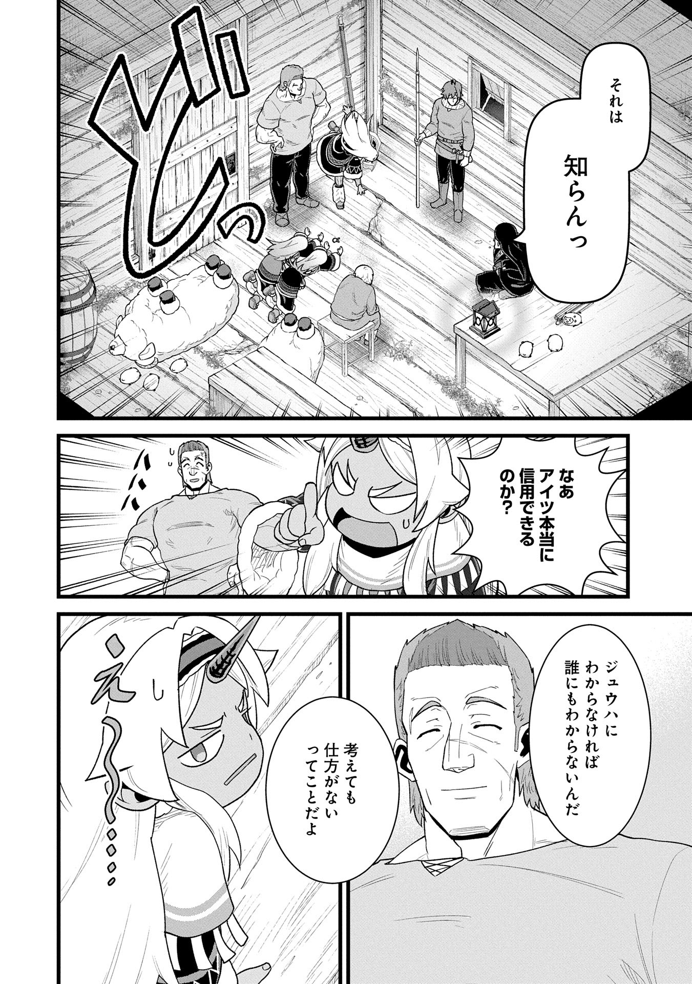 領民0人スタートの辺境領主様 第57話 - Page 30