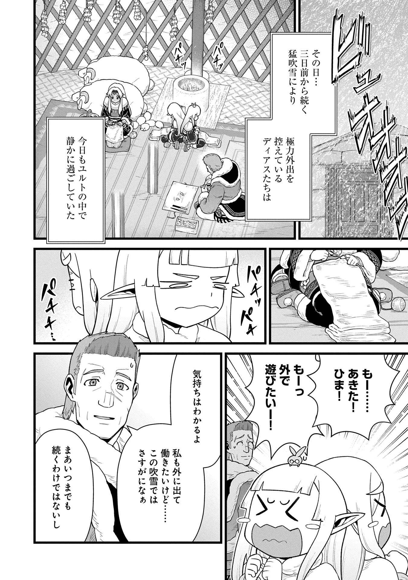 領民0人スタートの辺境領主様 第57話 - Page 4