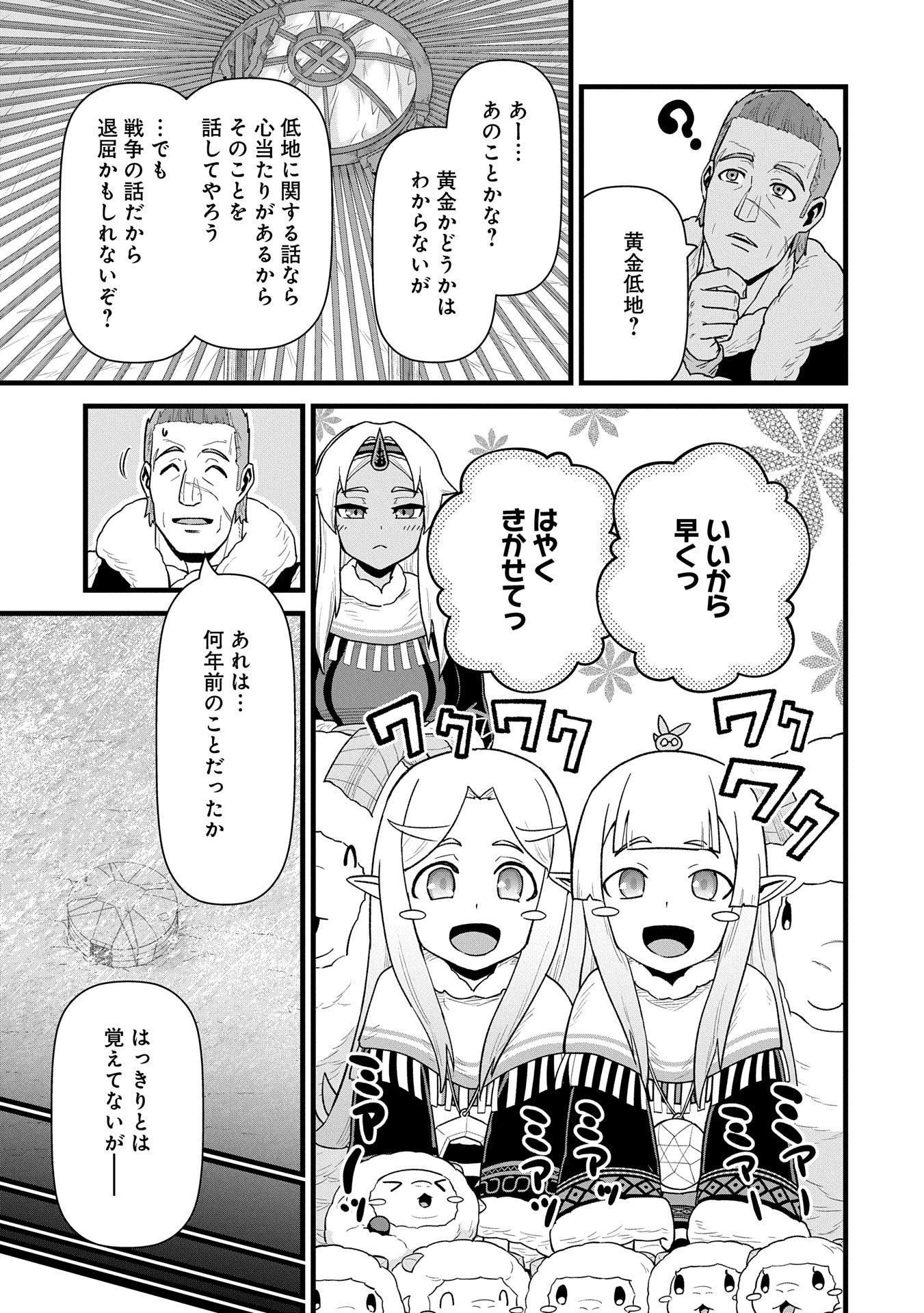 領民0人スタートの辺境領主様 第57話 - Page 7