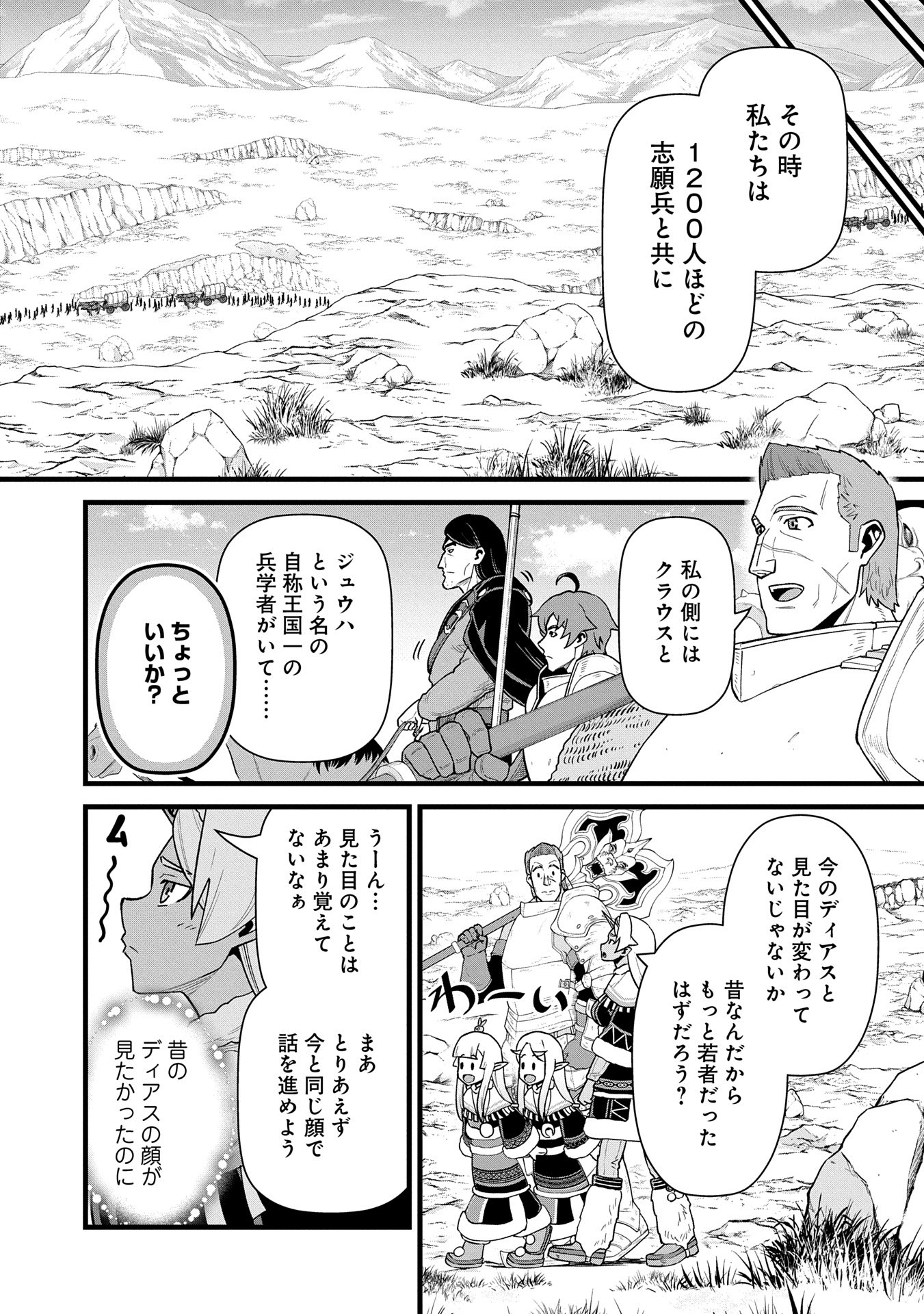 領民0人スタートの辺境領主様 第57話 - Page 8