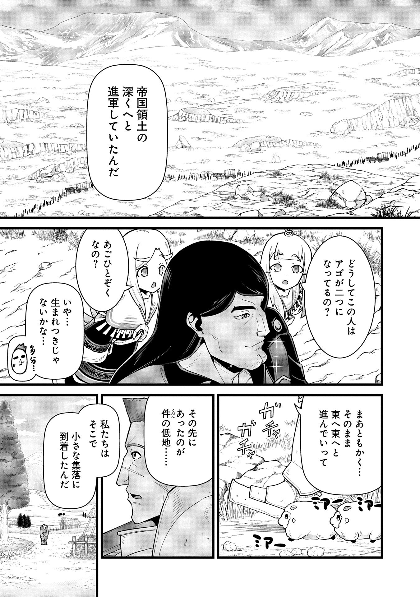 領民0人スタートの辺境領主様 第57話 - Page 9