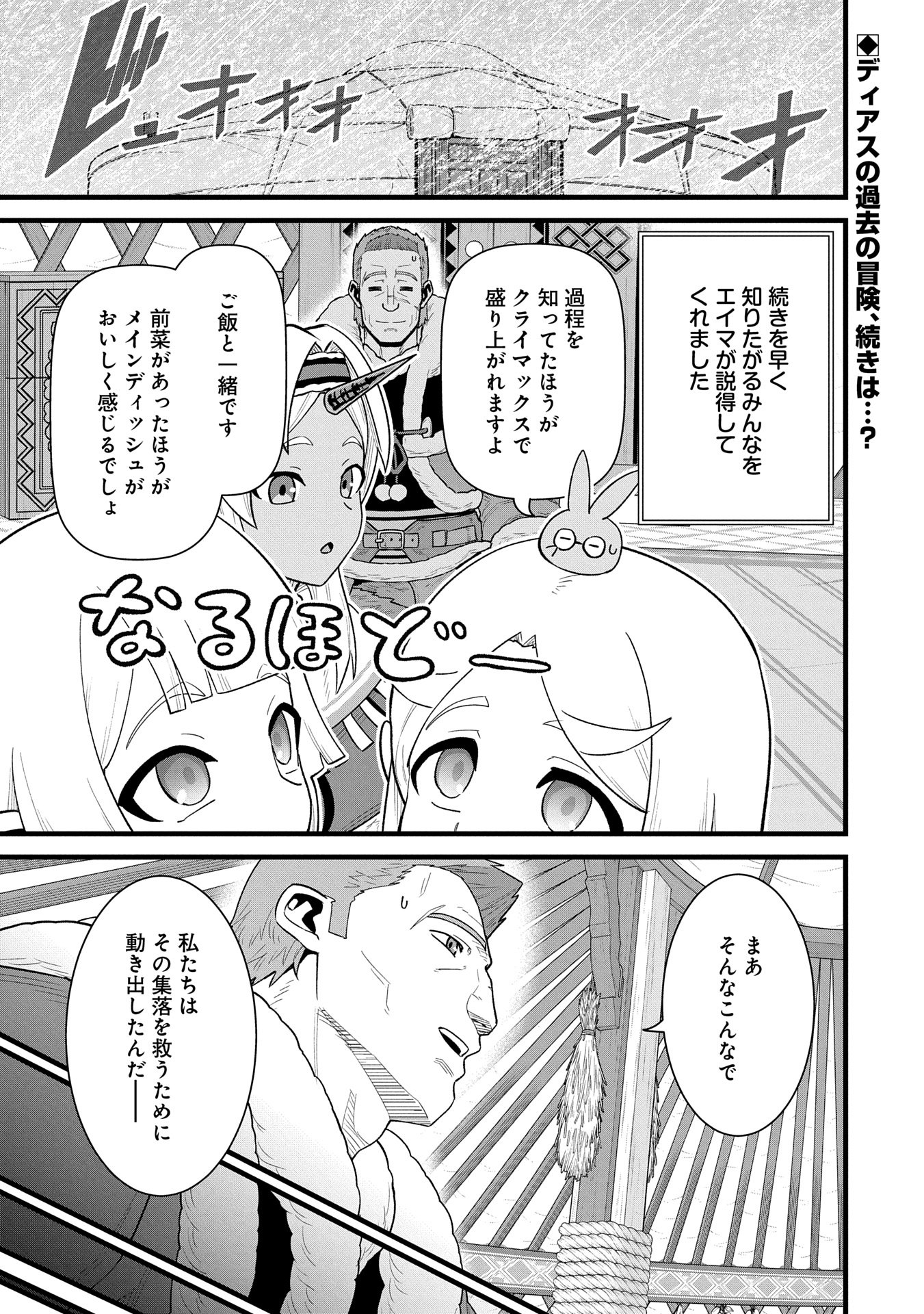 領民0人スタートの辺境領主様 第58話 - Page 1