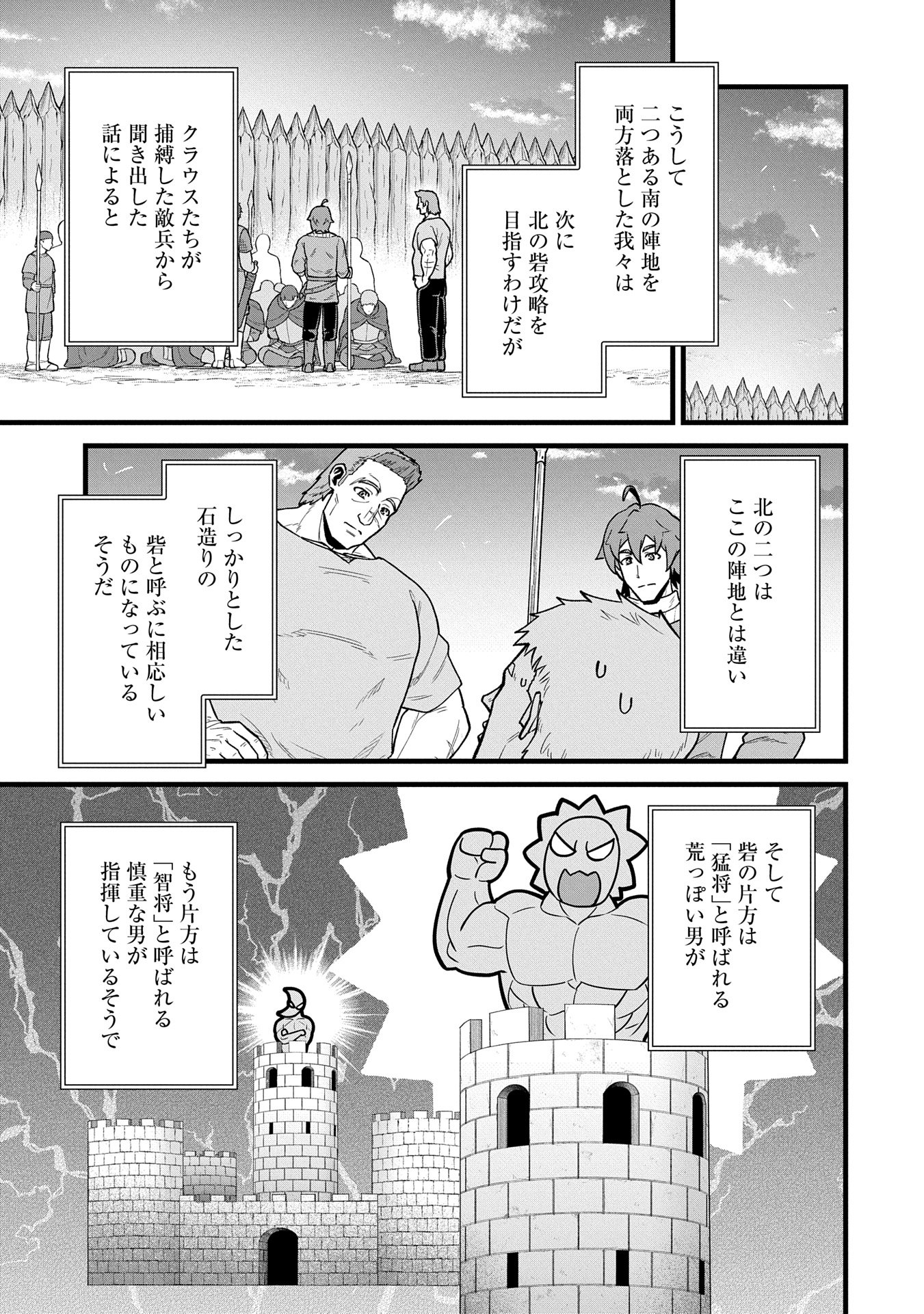 領民0人スタートの辺境領主様 第58話 - Page 13