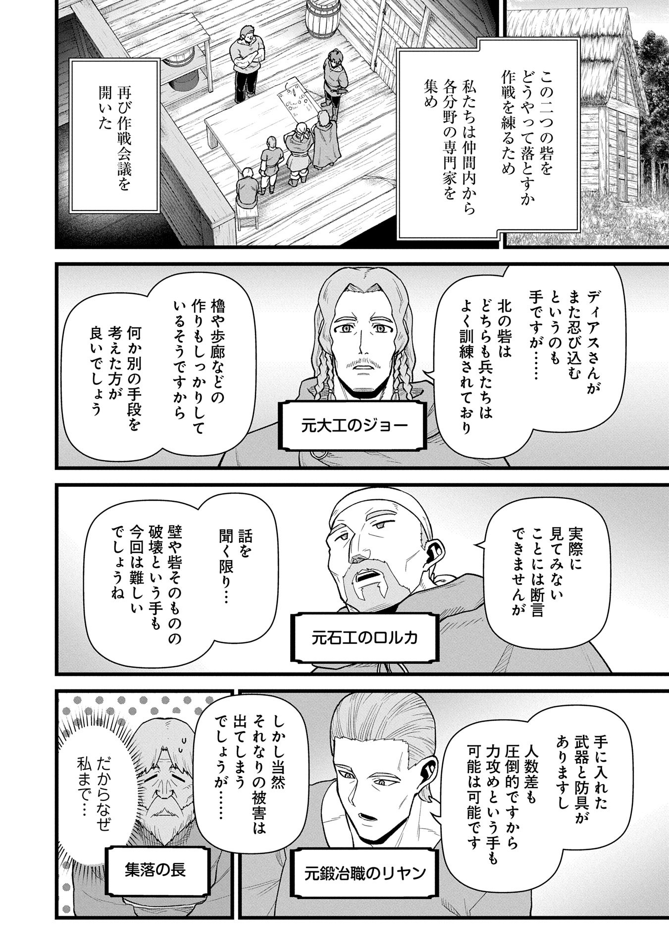 領民0人スタートの辺境領主様 第58話 - Page 14