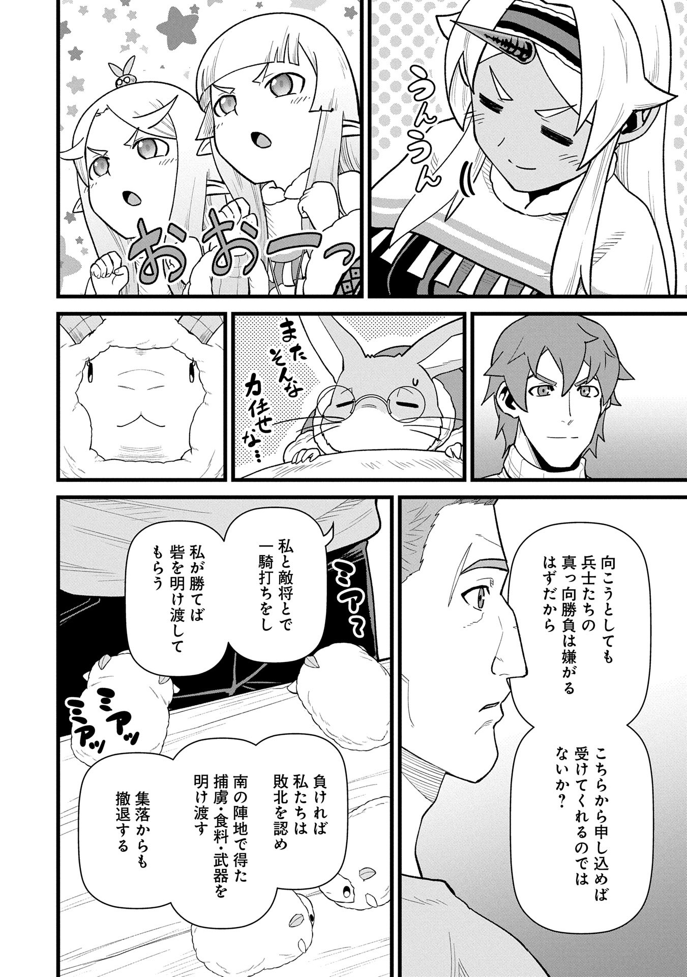 領民0人スタートの辺境領主様 第58話 - Page 16