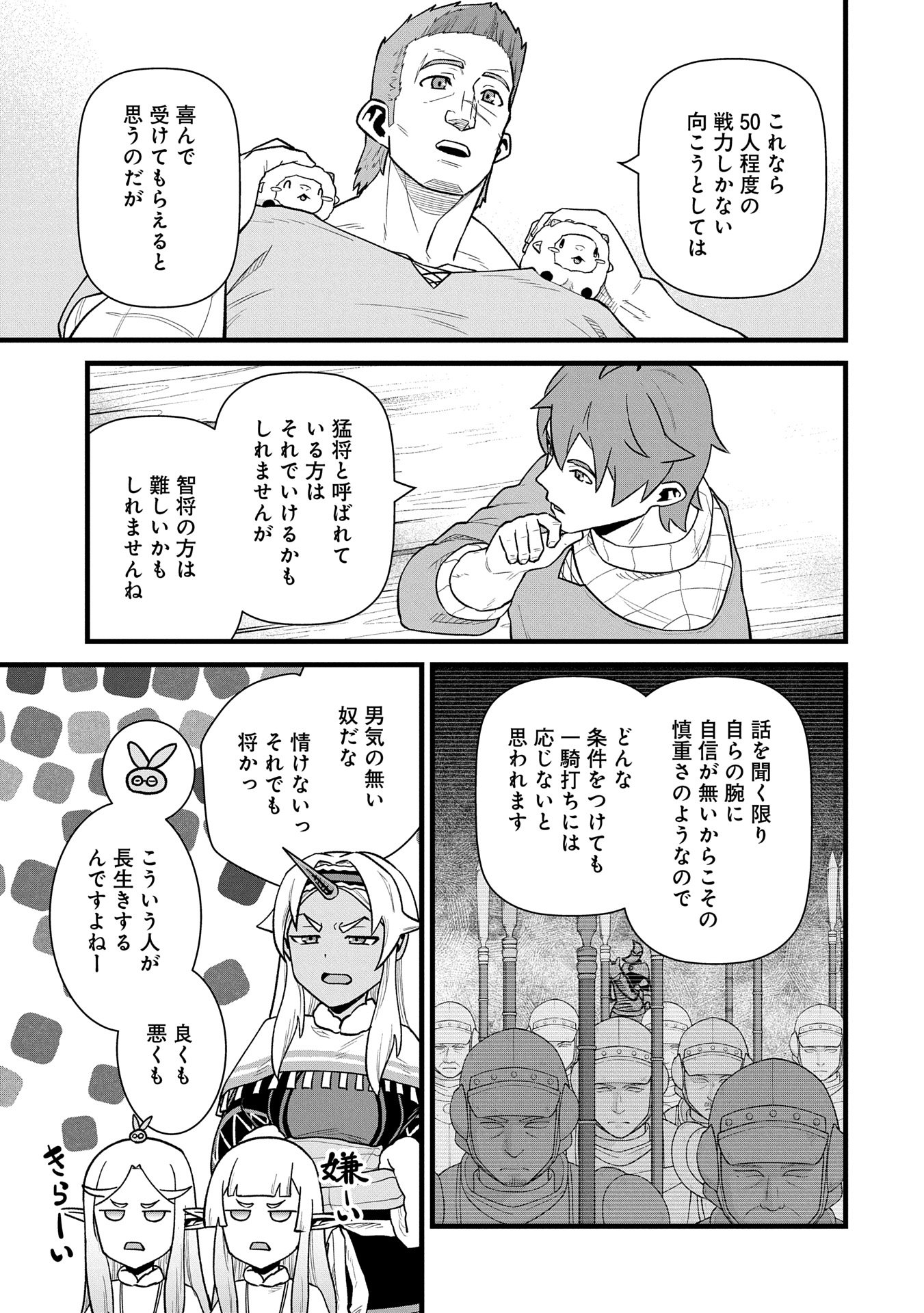 領民0人スタートの辺境領主様 第58話 - Page 17