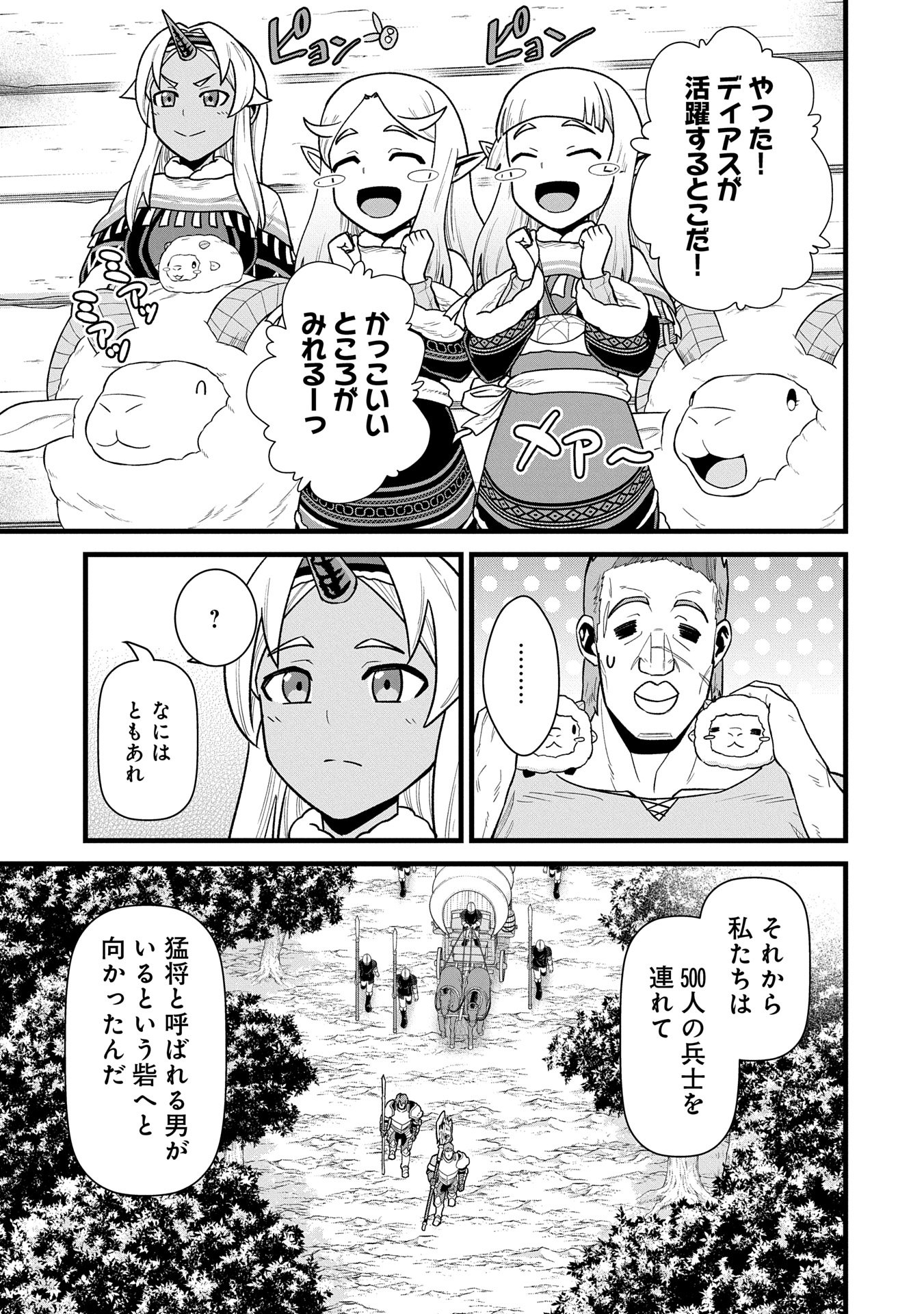 領民0人スタートの辺境領主様 第58話 - Page 19