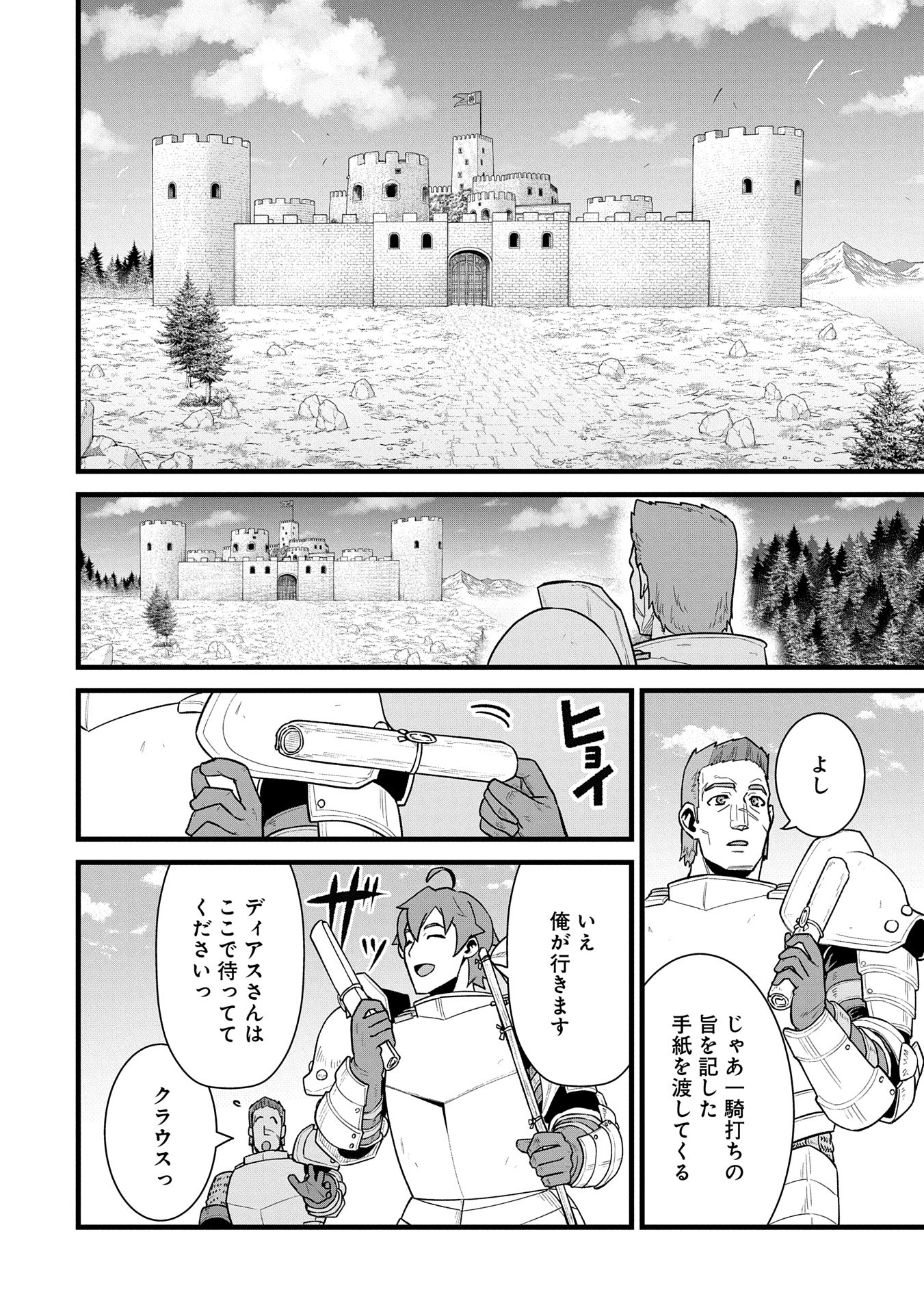 領民0人スタートの辺境領主様 第58話 - Page 20