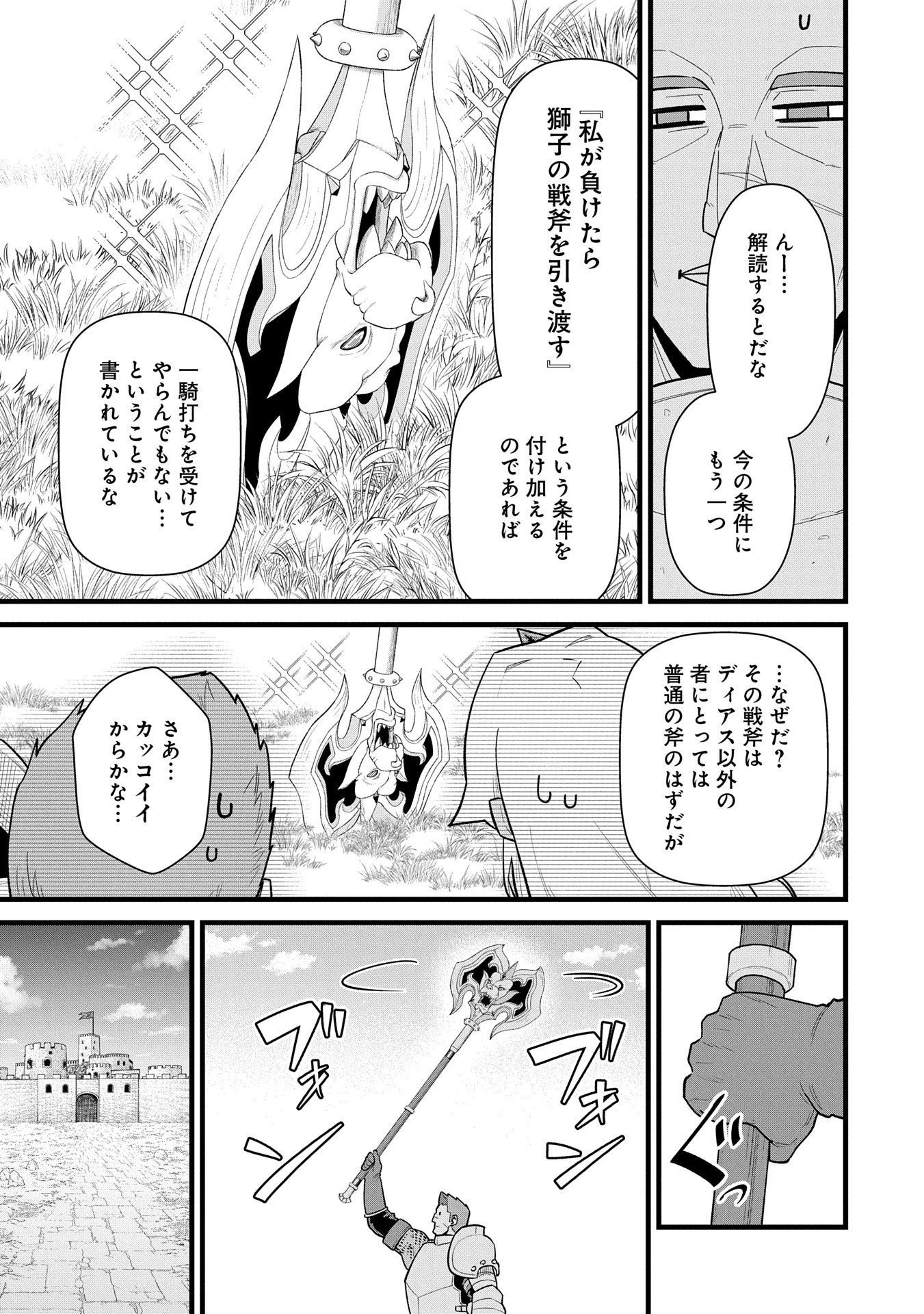 領民0人スタートの辺境領主様 第58話 - Page 23