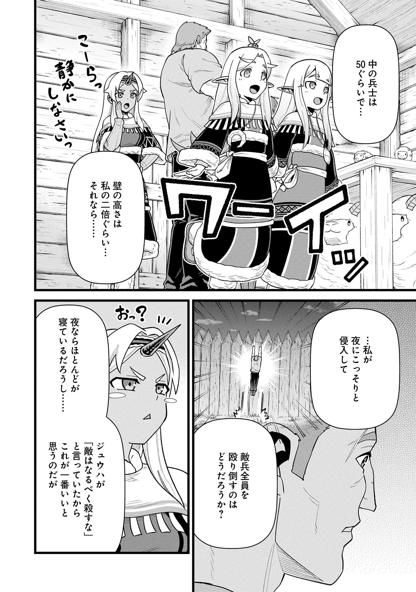 領民0人スタートの辺境領主様 第58話 - Page 4