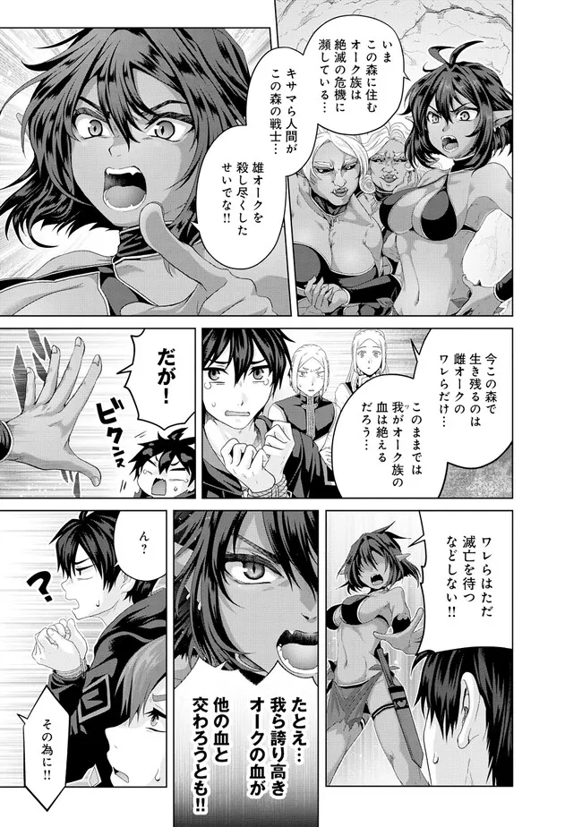 偽・聖剣物語～幼なじみの聖女を売ったら道連れにされた～ 第37.1話 - Page 13