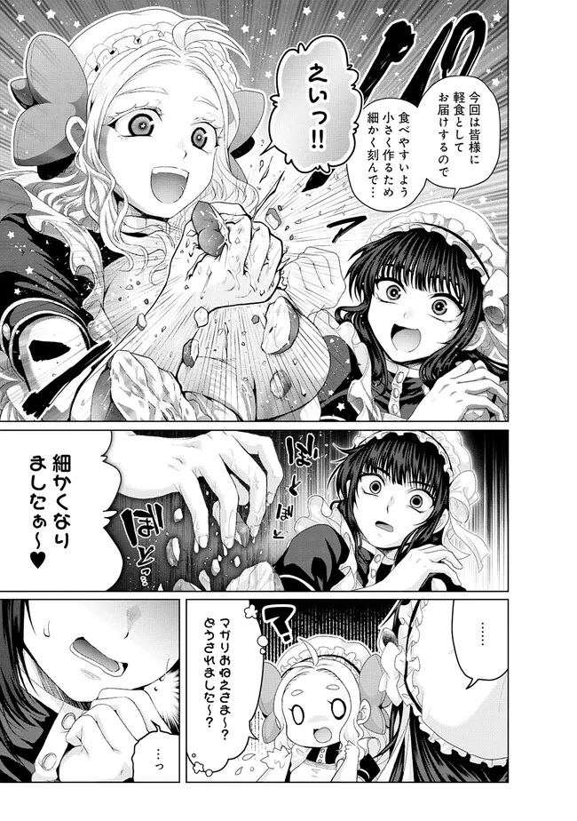 偽・聖剣物語～幼なじみの聖女を売ったら道連れにされた～ 第37.1話 - Page 7