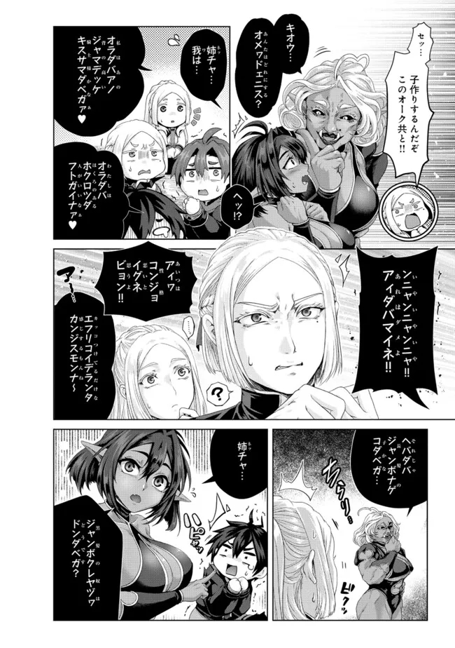 偽・聖剣物語～幼なじみの聖女を売ったら道連れにされた～ 第37.2話 - Page 2