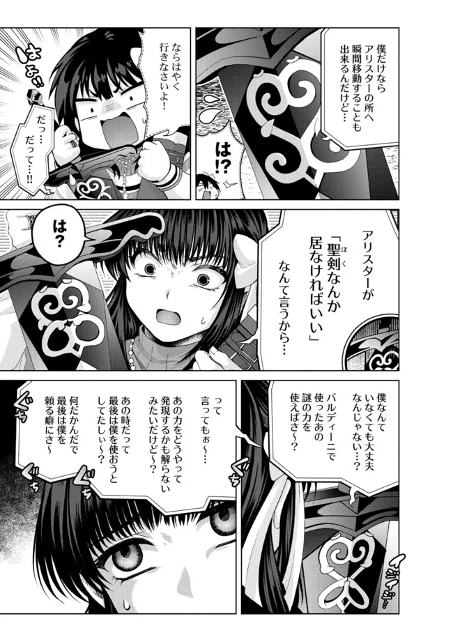 偽・聖剣物語～幼なじみの聖女を売ったら道連れにされた～ 第37.2話 - Page 11