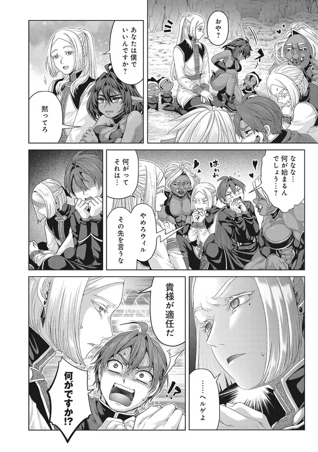 偽・聖剣物語～幼なじみの聖女を売ったら道連れにされた～ 第38.1話 - Page 2