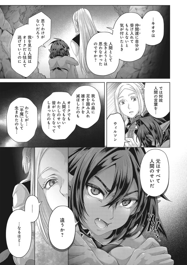 偽・聖剣物語～幼なじみの聖女を売ったら道連れにされた～ 第38.1話 - Page 11