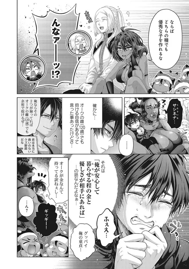 偽・聖剣物語～幼なじみの聖女を売ったら道連れにされた～ 第38.1話 - Page 4