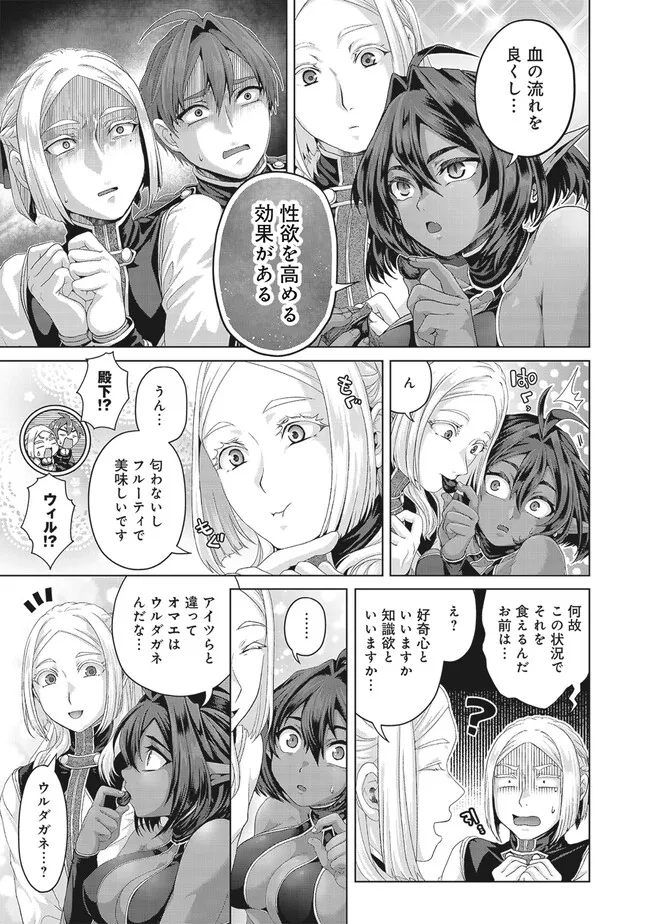 偽・聖剣物語～幼なじみの聖女を売ったら道連れにされた～ 第38.1話 - Page 7