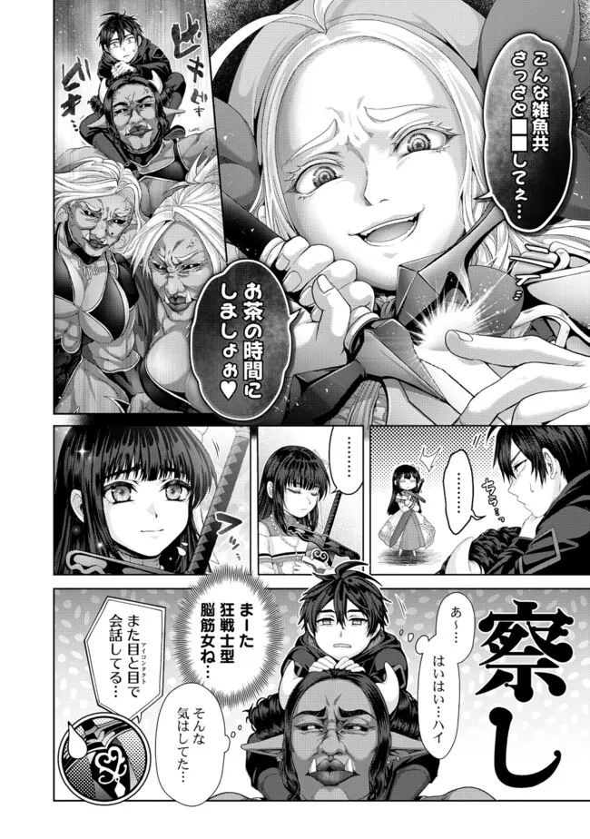 偽・聖剣物語～幼なじみの聖女を売ったら道連れにされた～ 第38.2話 - Page 10