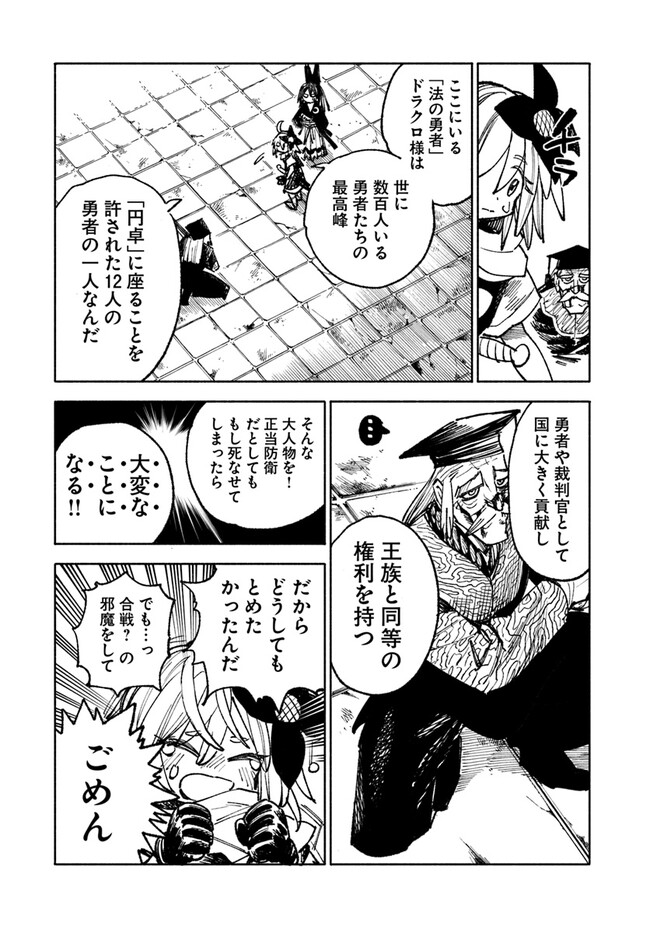 異世界サムライ 第10.1話 - Page 19