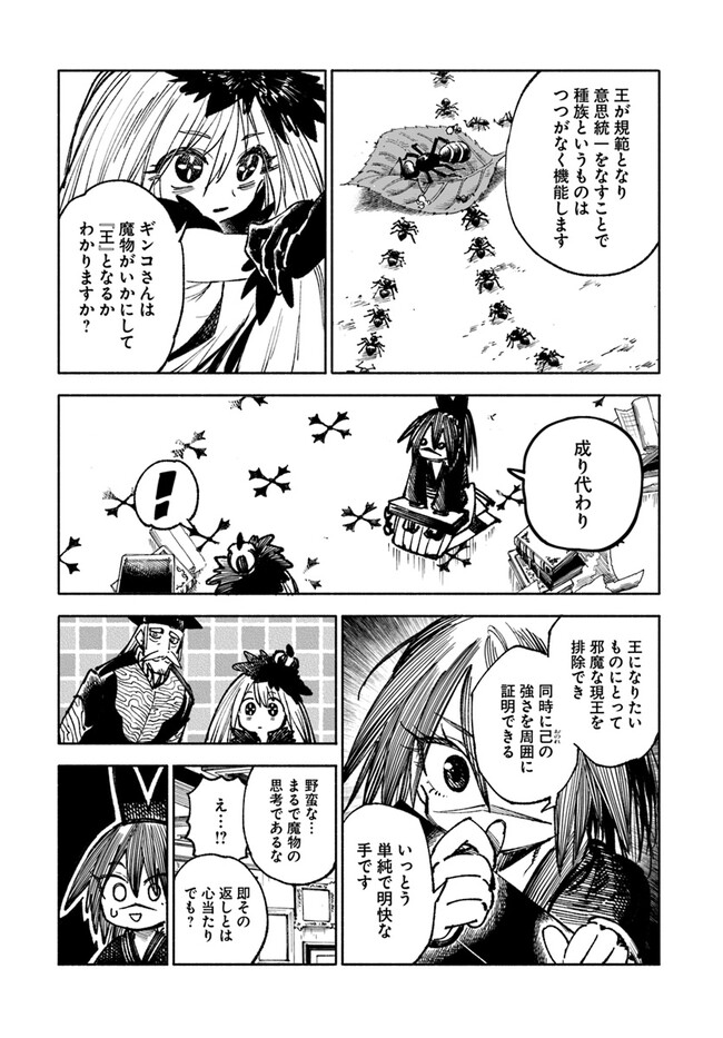 異世界サムライ 第13話 - Page 3