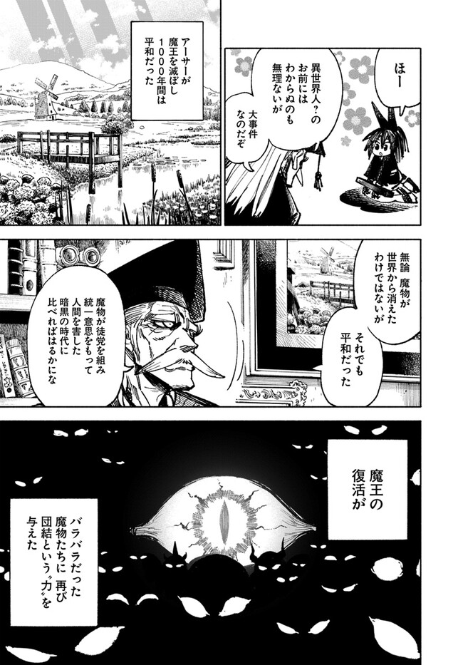 異世界サムライ 第13話 - Page 7