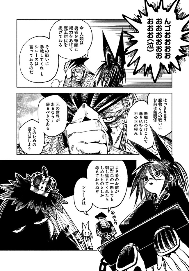 異世界サムライ 第13話 - Page 9