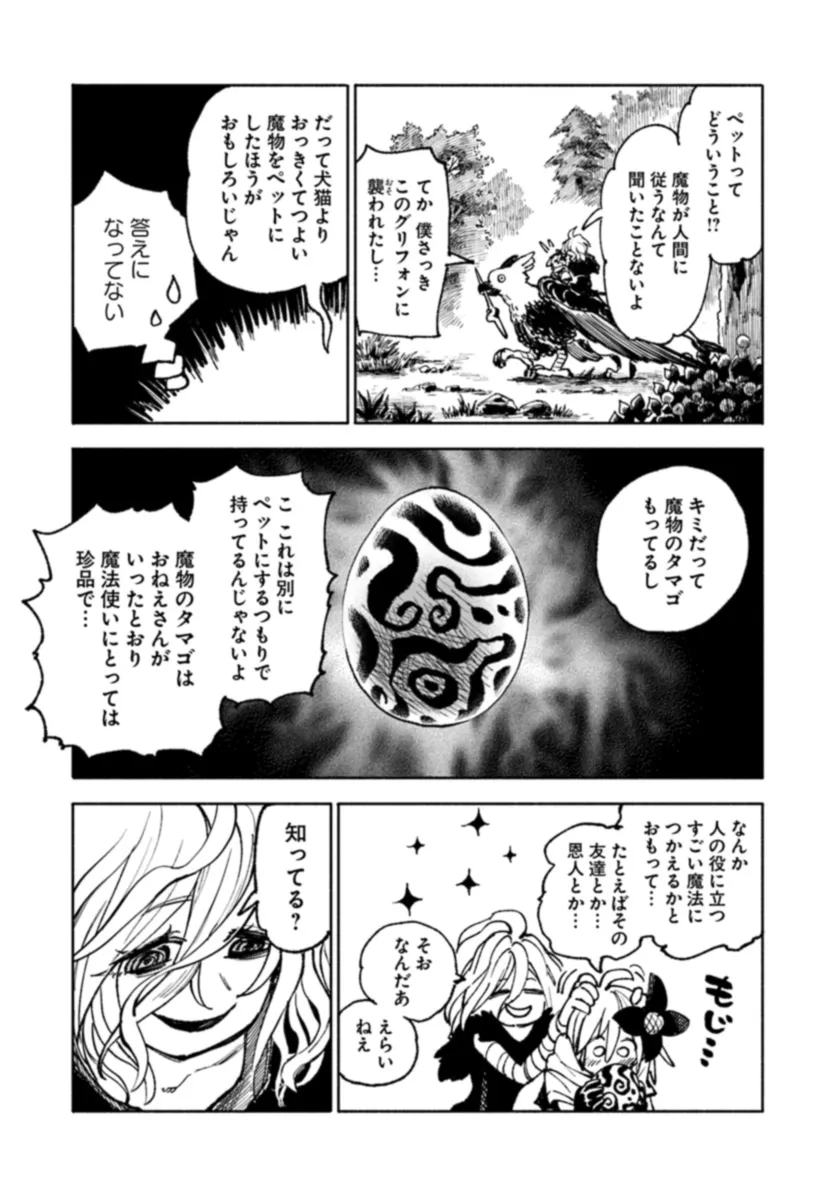 異世界サムライ 第17話 - Page 5