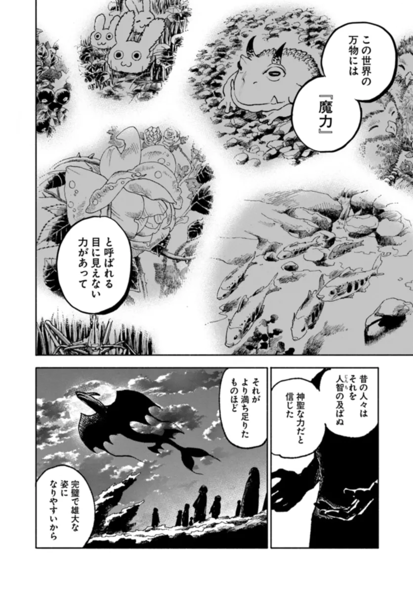 異世界サムライ 第17話 - Page 6