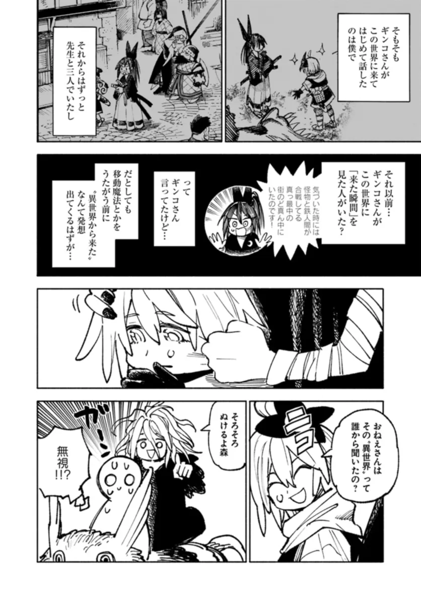 異世界サムライ 第17話 - Page 8