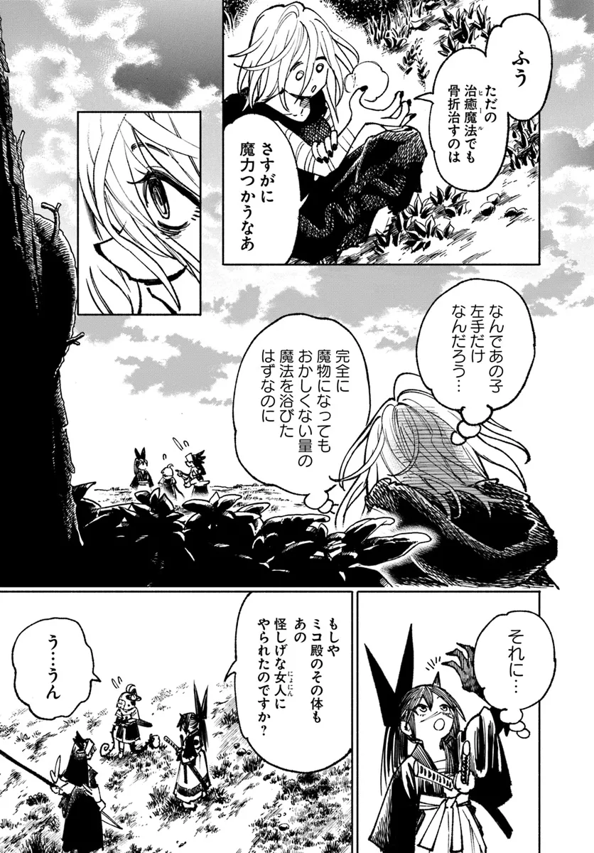 異世界サムライ 第19.1話 - Page 11