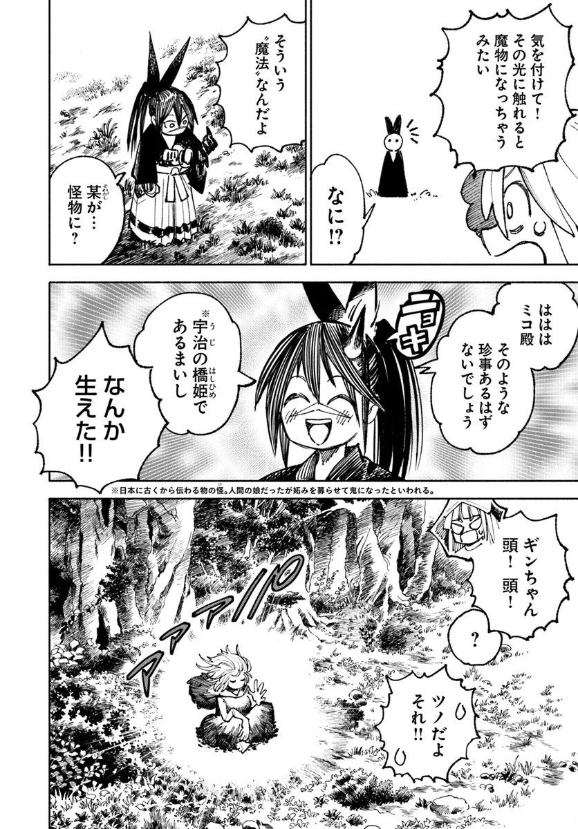 異世界サムライ 第19.1話 - Page 10