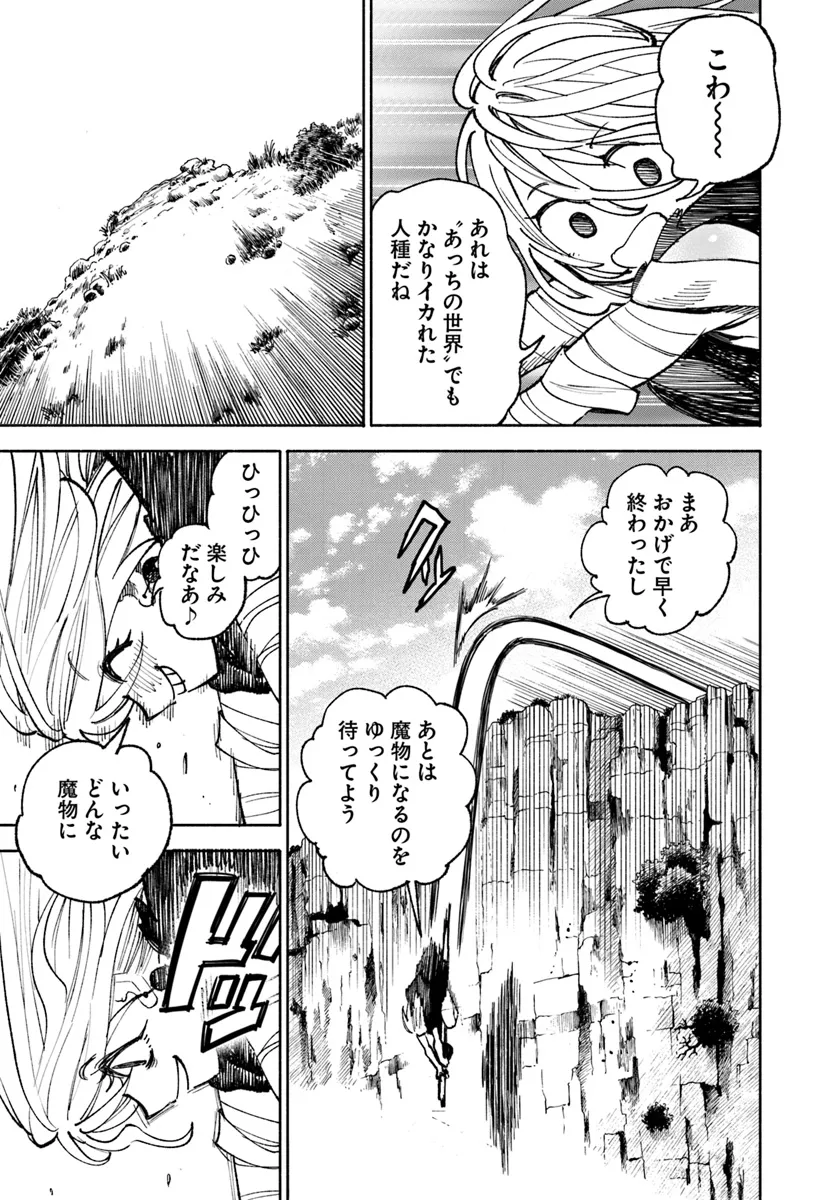 異世界サムライ 第19.2話 - Page 11