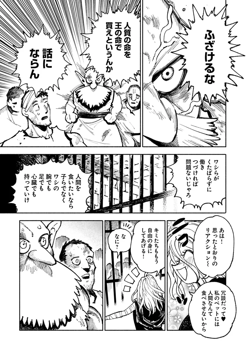 異世界サムライ 第20.2話 - Page 20