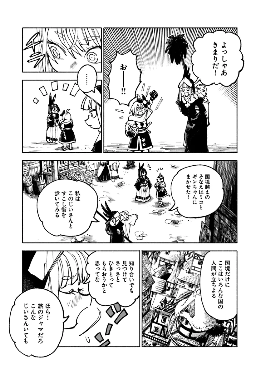 異世界サムライ 第21話 - Page 33