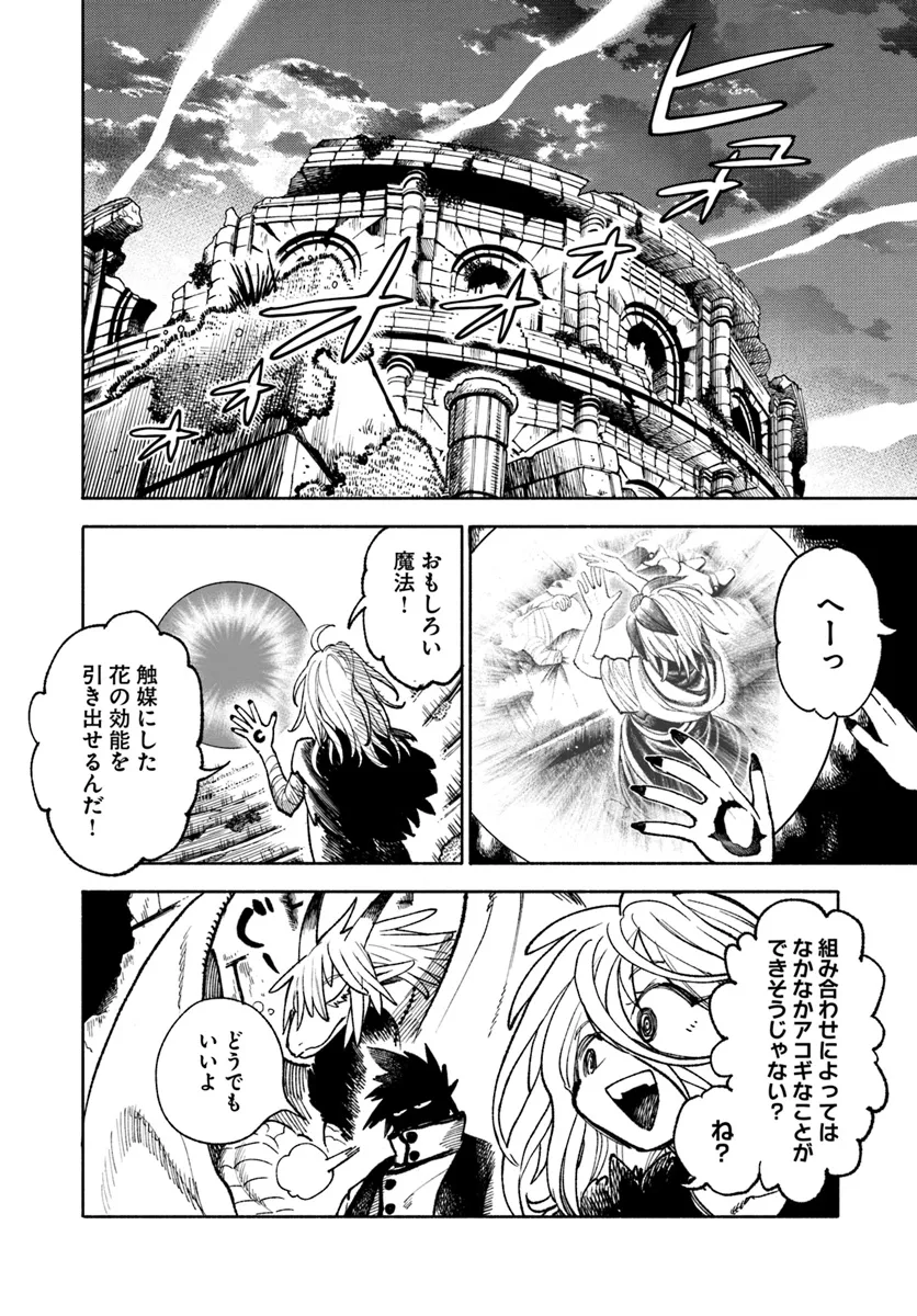 異世界サムライ 第22話 - Page 18