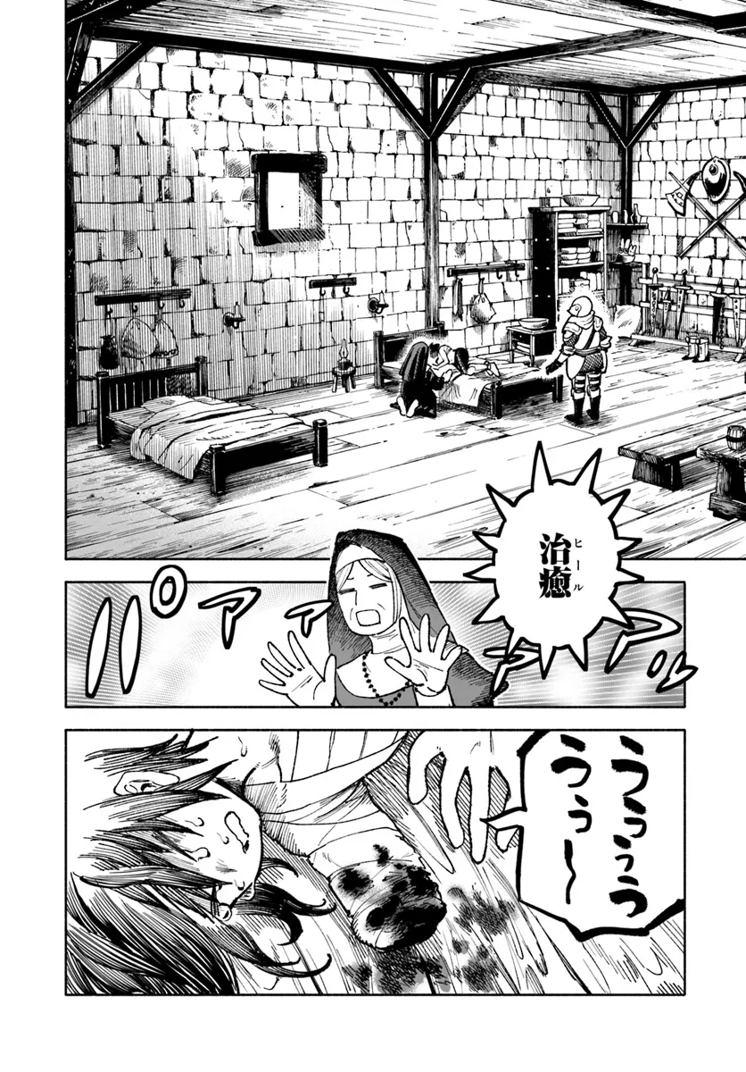 異世界サムライ 第22話 - Page 10