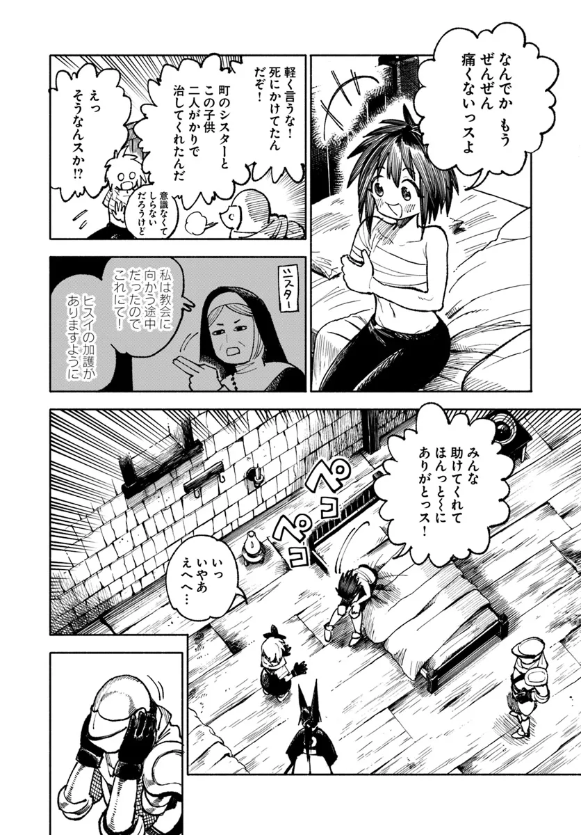 異世界サムライ 第23.1話 - Page 18