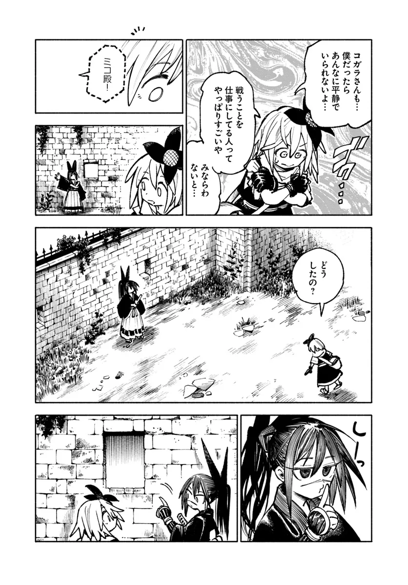 異世界サムライ 第23.2話 - Page 11