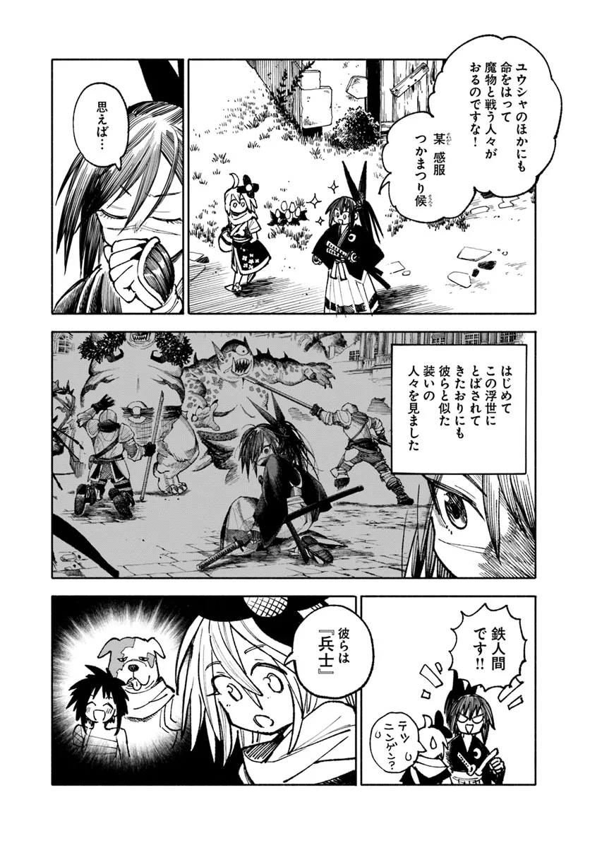 異世界サムライ 第23.2話 - Page 9