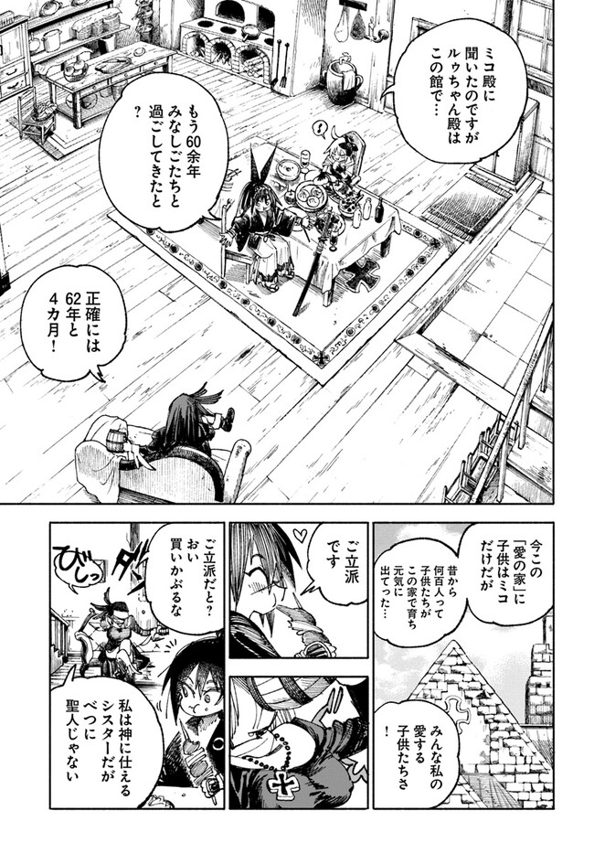 異世界サムライ 第4.1話 - Page 15