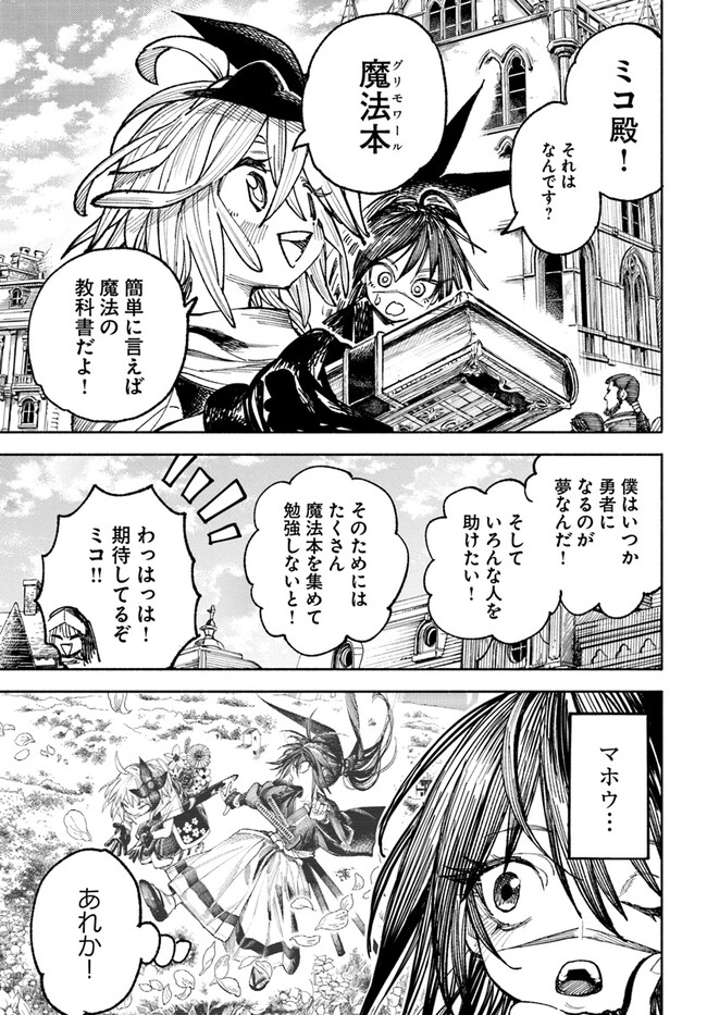 異世界サムライ 第5.1話 - Page 22