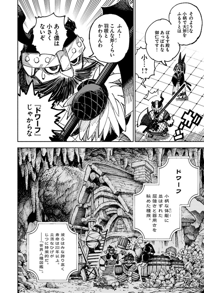 異世界サムライ 第6.1話 - Page 6