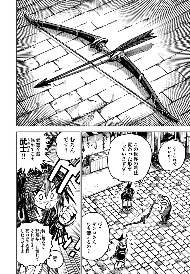 異世界サムライ 第7話 - Page 16